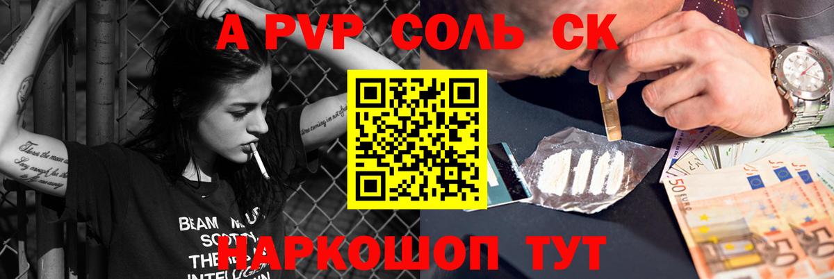 Alpha-PVP Соль  A-PVP крисы CK  Вход с VPN  Менделеевск 
