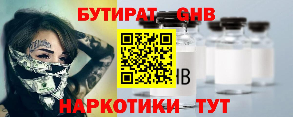 Бутират BDO Менделеевск