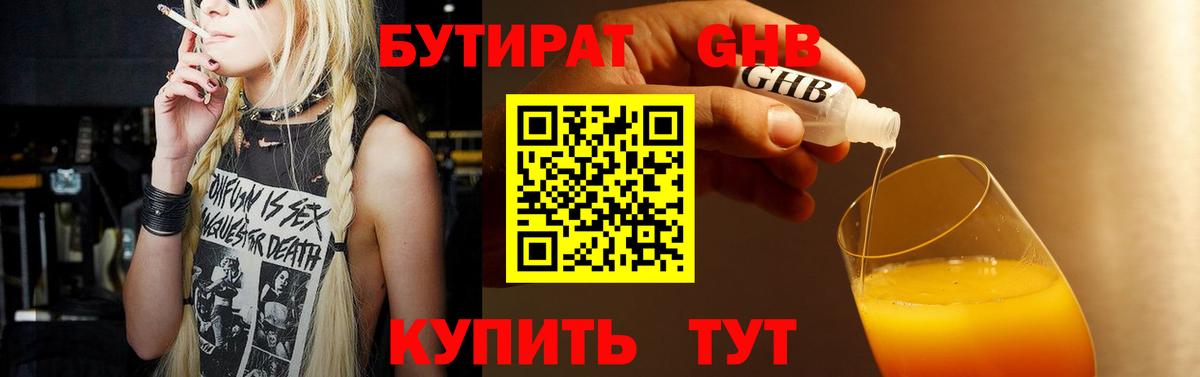 Бутират BDO 33%  Вход с VPN  Менделеевск 
