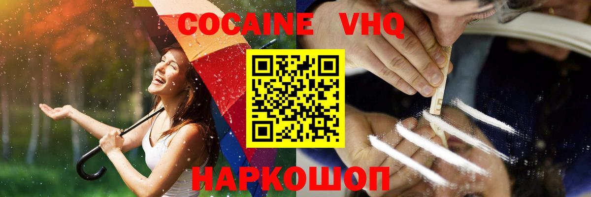 КОКАИН Columbia  КОКАИН VHQ  Менделеевск  Вход с VPN 