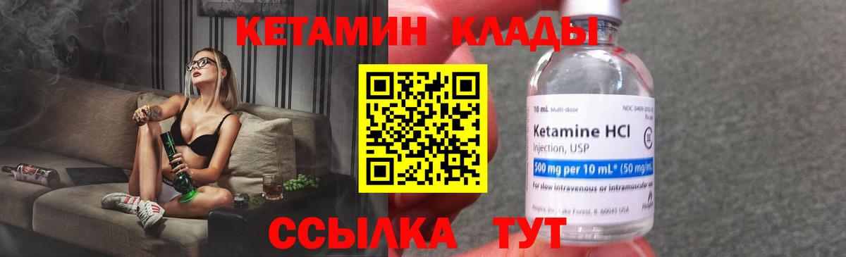 КЕТАМИН VHQ Менделеевск