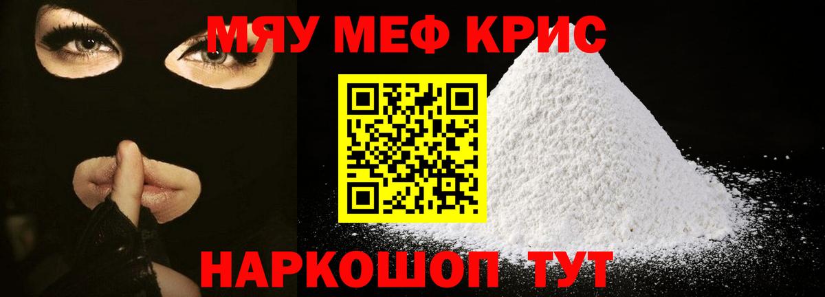 МЯУ-МЯУ кристаллы  Мефедрон мука  Менделеевск  mega ONION  Вход с VPN  Меф 