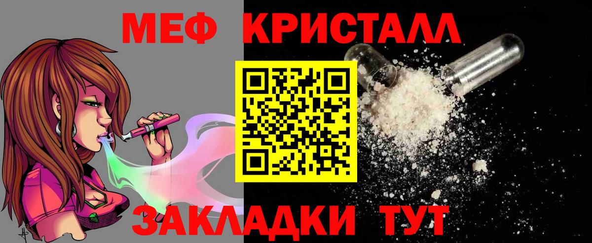 Меф кристаллы Менделеевск