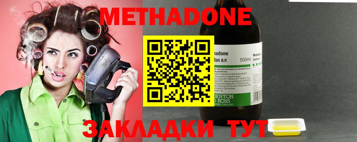 МЕТАДОН methadone Менделеевск